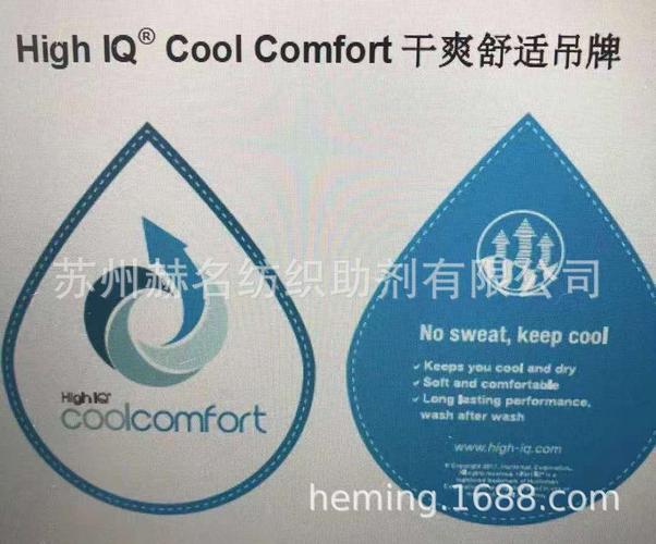 cool comfort 纺织品的吸湿排汗